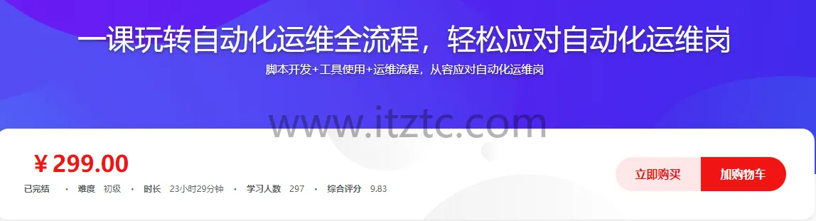 一课玩转自动化运维全流程，轻松应对自动化运维岗 (图1)