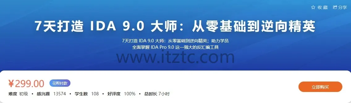 IDA 9.0逆向工程实战教程：7天速成大师级技能 (图1)