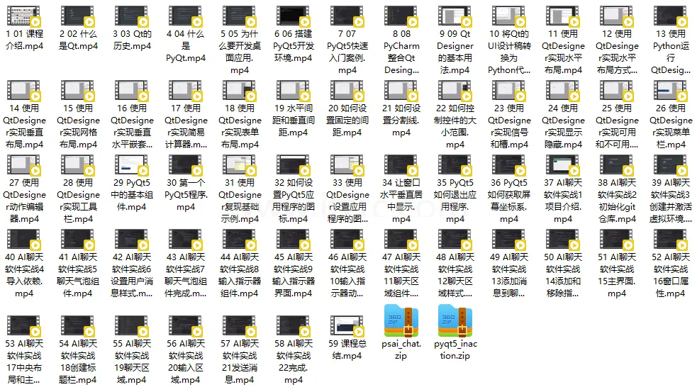 PyQt5开发AI聊天软件实战 (图1)