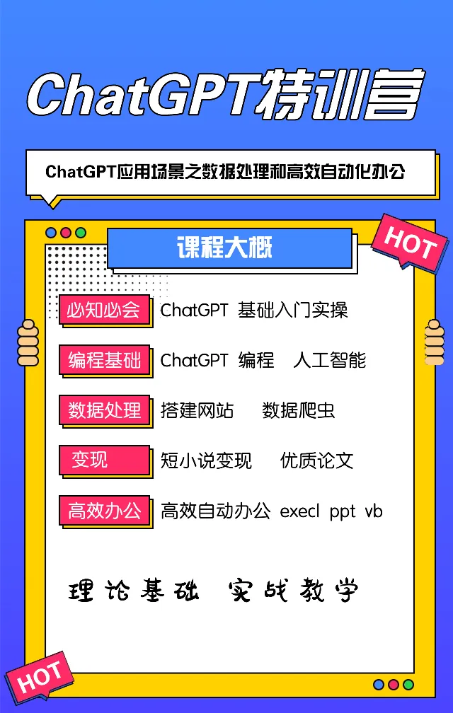 ChatGPT应用场景之数据处理和高效自动化办公 (图1)