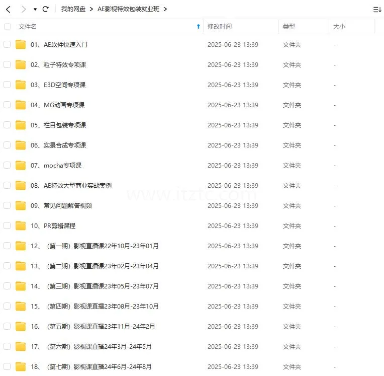 AE老温影视特效包装就业班（画质清晰带素材） (图2)