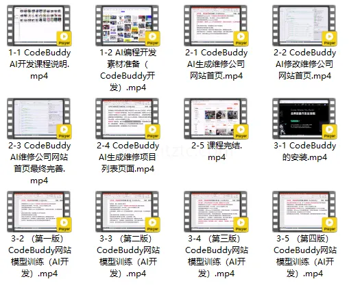 AI无代码开发设计网页教程(腾讯文心快码CodeBuddy+GPT) (图1)