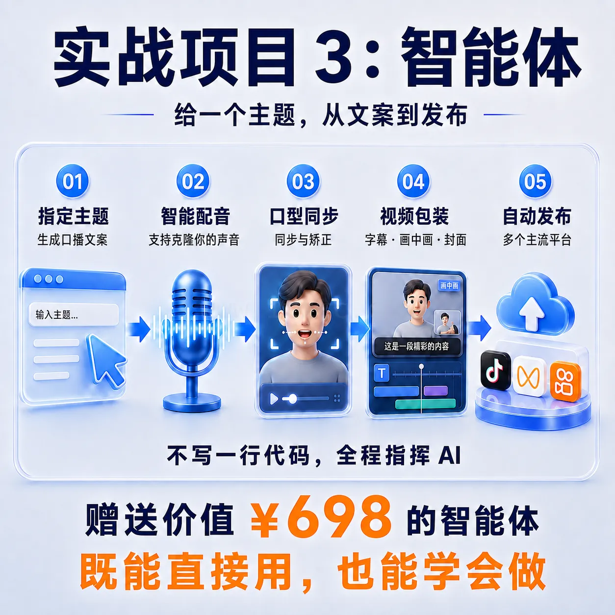 AI编程从入门到实战（价值698元） (图3)